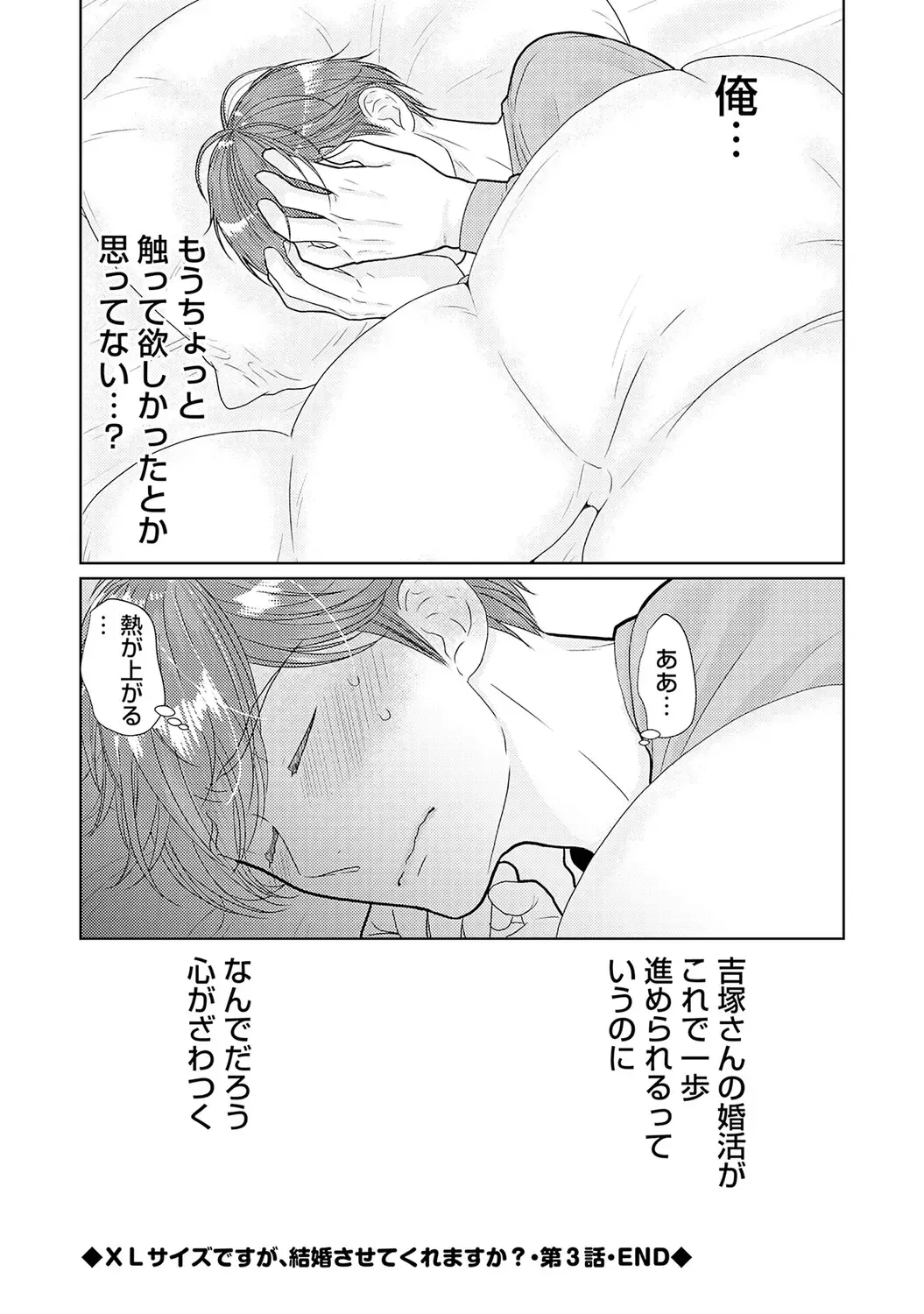 [Tamachi] XL Size desuga, Kekkon Sasete Kuremasuka 1 Fhentai - Page 76