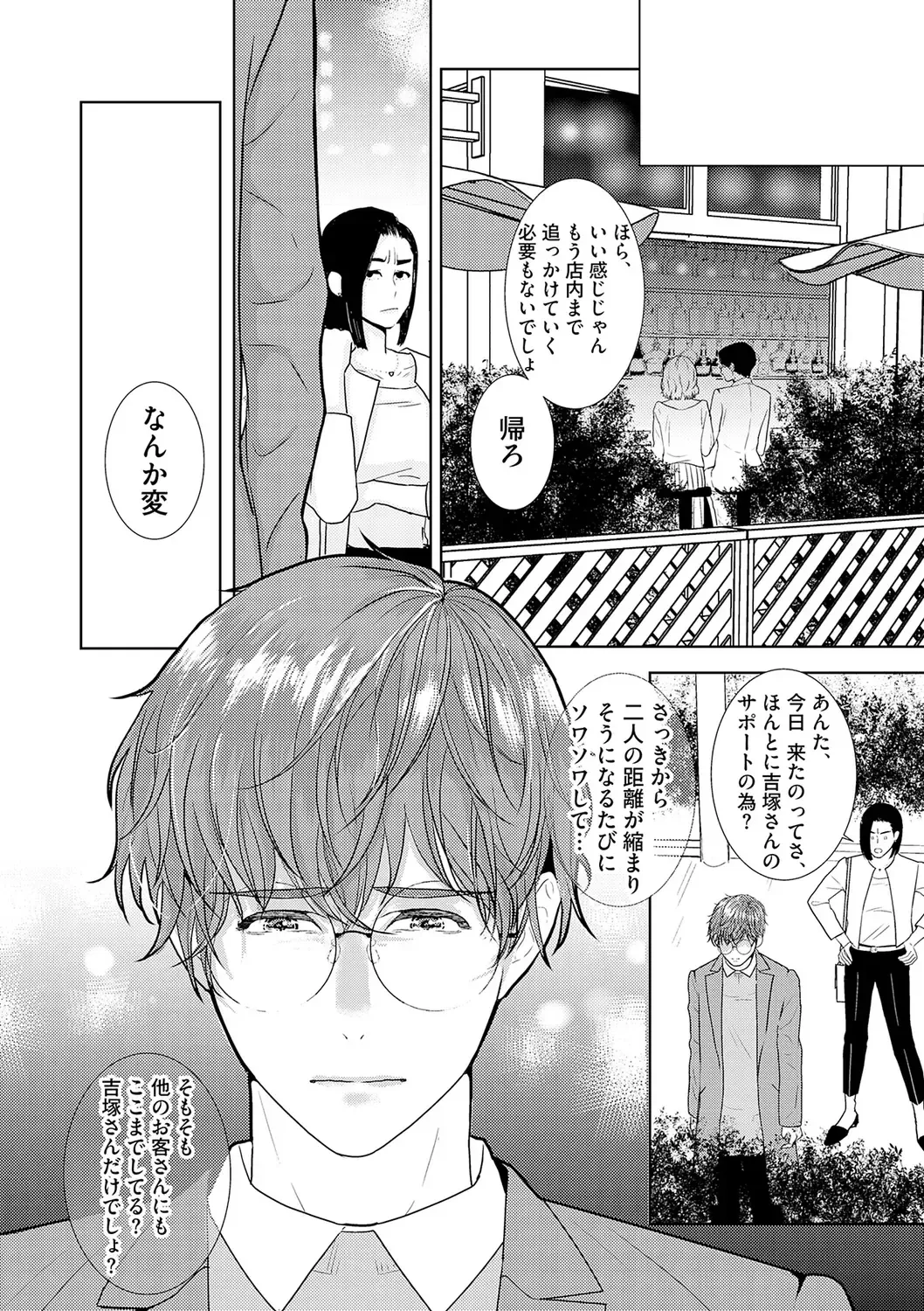 [Tamachi] XL Size desuga, Kekkon Sasete Kuremasuka 1 Fhentai - Page 90