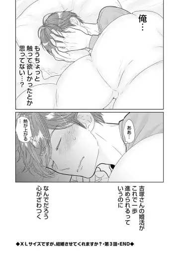 [Tamachi] XL Size desuga, Kekkon Sasete Kuremasuka 1 Fhentai - Page 76