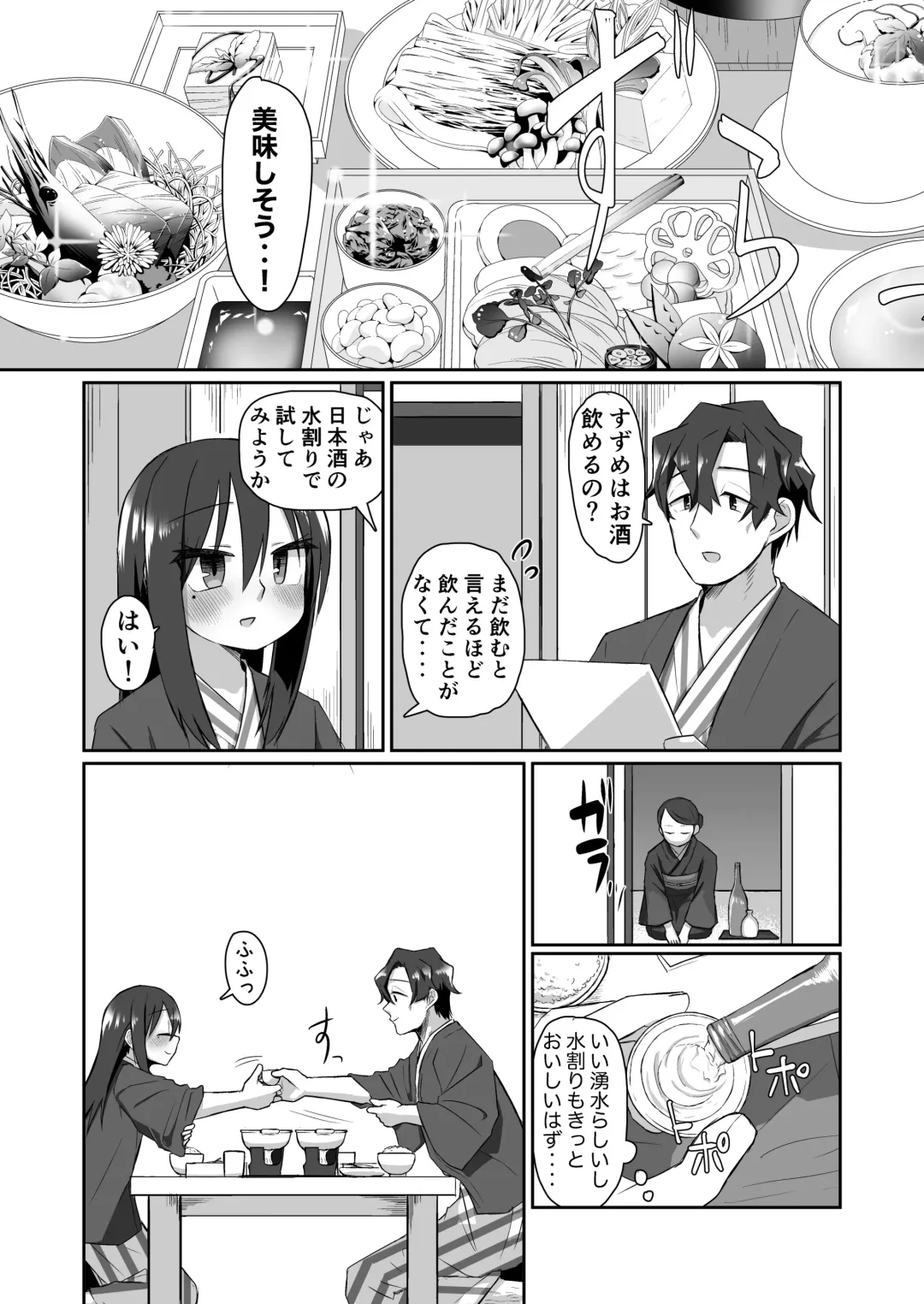 [Tyontyon] Ichidan Ippo ~Onsen Ryokan de Yoidore Ecchi & Slow Sex~ Fhentai - Page 9