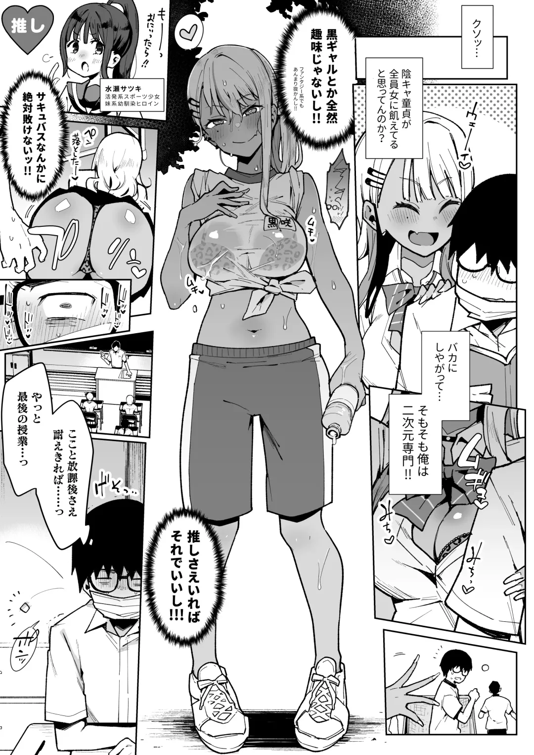 [Indo Curry] オタクくんさぁ…陰キャの癖にサキュバスに勝てると思ってンの？ Fhentai - Page 10
