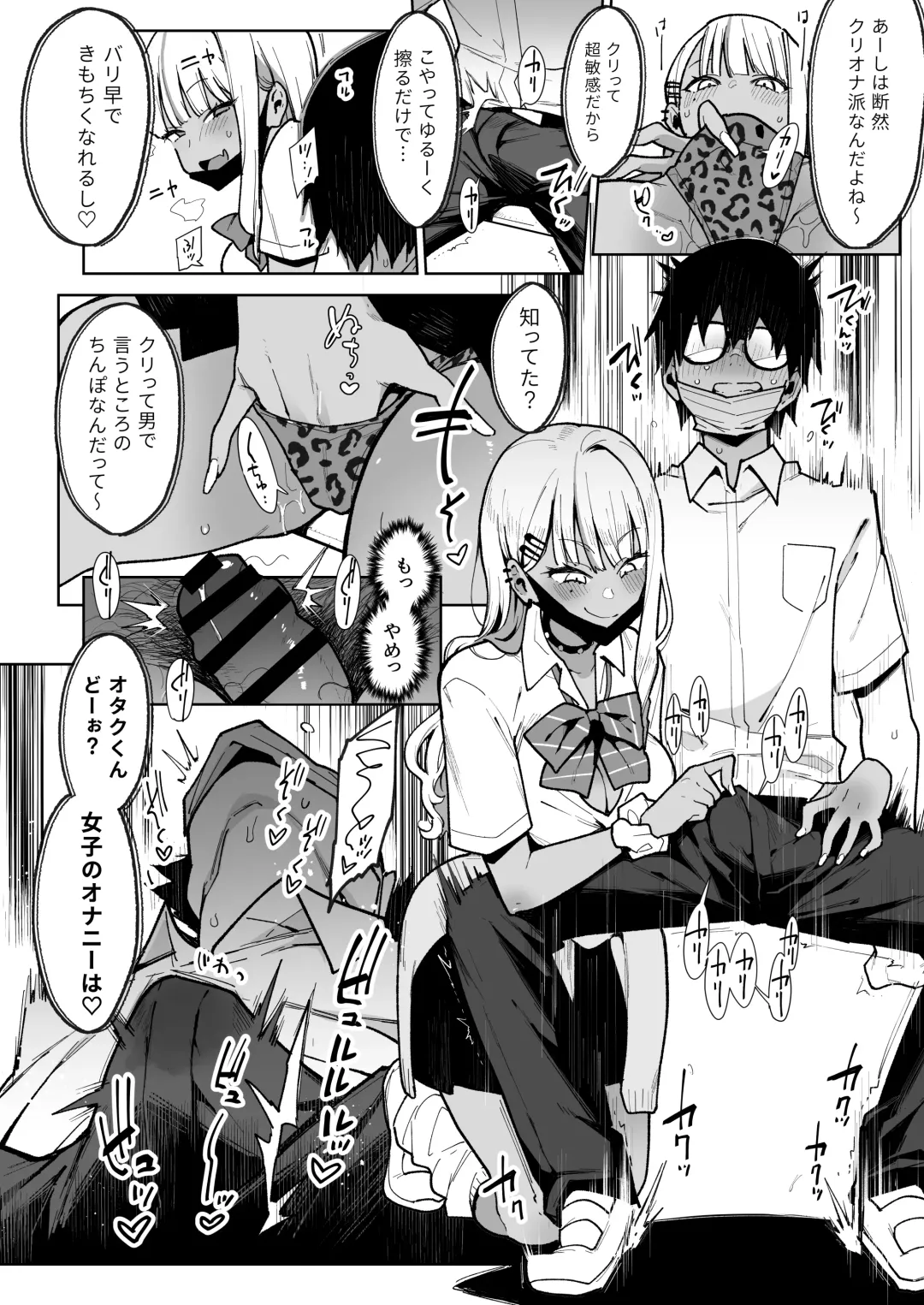 [Indo Curry] オタクくんさぁ…陰キャの癖にサキュバスに勝てると思ってンの？ Fhentai - Page 13