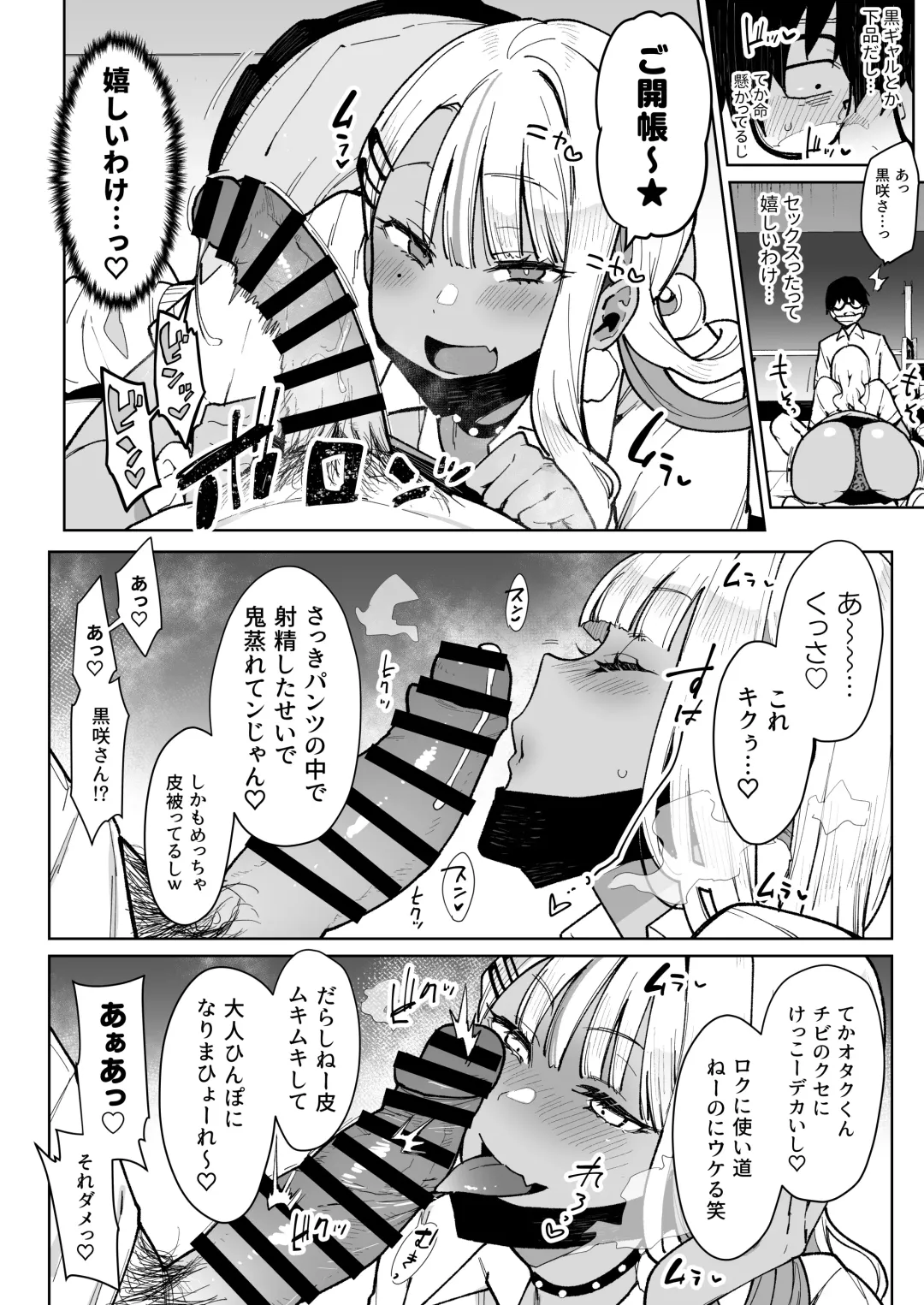 [Indo Curry] オタクくんさぁ…陰キャの癖にサキュバスに勝てると思ってンの？ Fhentai - Page 15