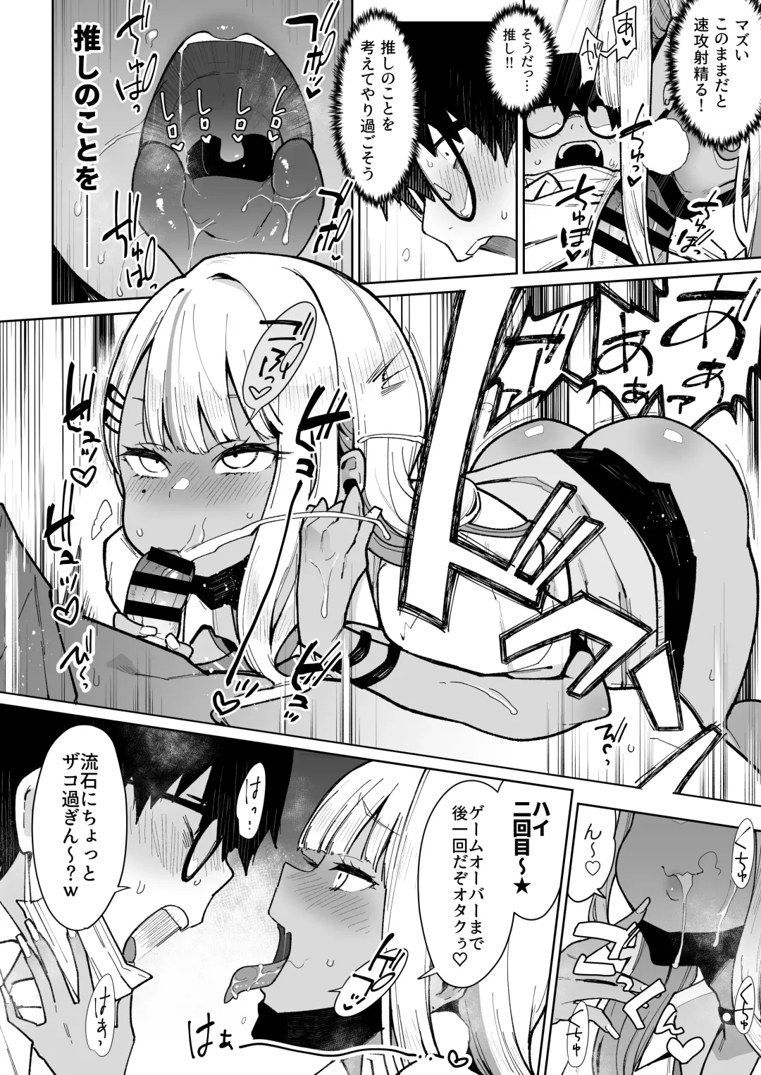 [Indo Curry] オタクくんさぁ…陰キャの癖にサキュバスに勝てると思ってンの？ Fhentai - Page 17