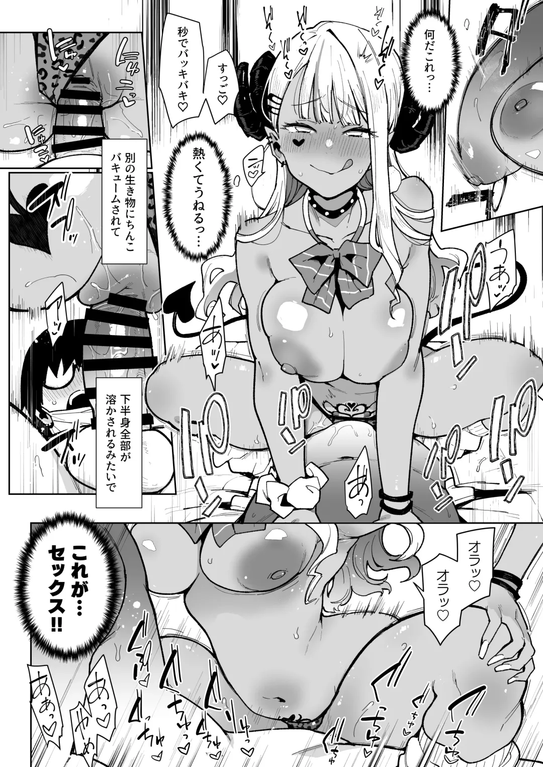 [Indo Curry] オタクくんさぁ…陰キャの癖にサキュバスに勝てると思ってンの？ Fhentai - Page 19