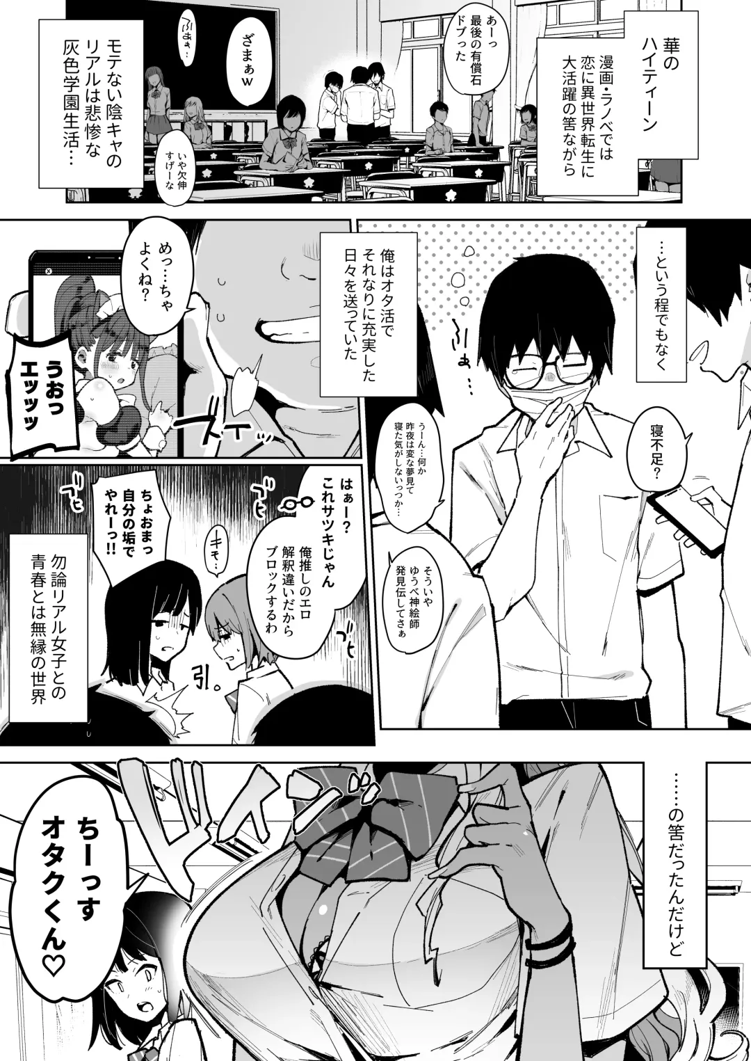 [Indo Curry] オタクくんさぁ…陰キャの癖にサキュバスに勝てると思ってンの？ Fhentai - Page 2