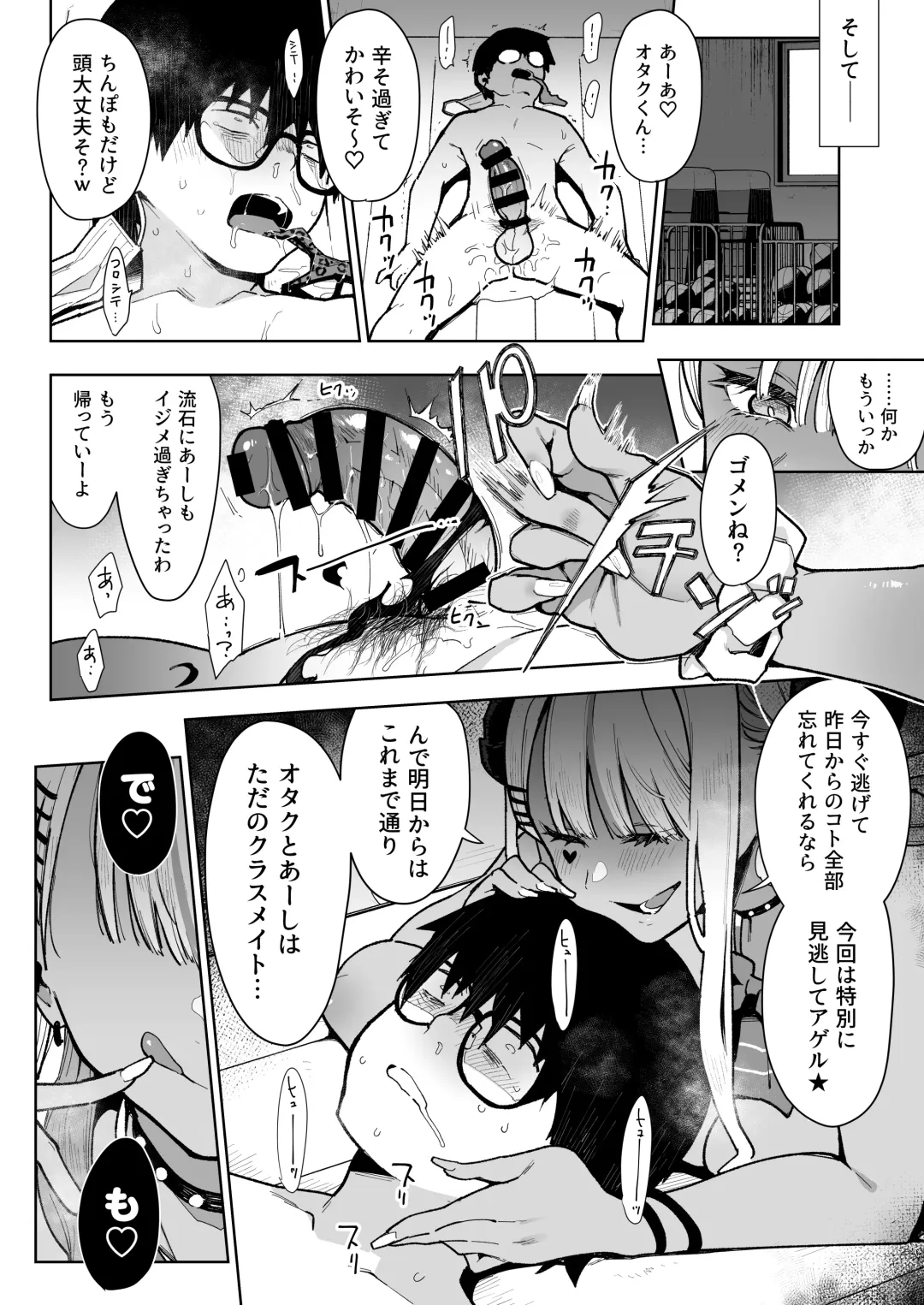 [Indo Curry] オタクくんさぁ…陰キャの癖にサキュバスに勝てると思ってンの？ Fhentai - Page 23