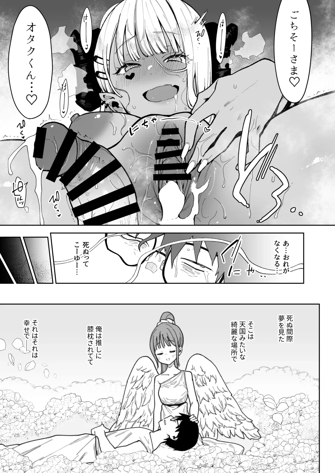 [Indo Curry] オタクくんさぁ…陰キャの癖にサキュバスに勝てると思ってンの？ Fhentai - Page 30