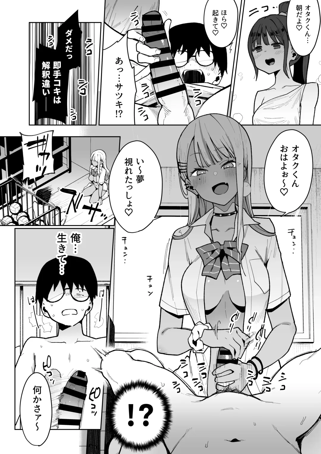 [Indo Curry] オタクくんさぁ…陰キャの癖にサキュバスに勝てると思ってンの？ Fhentai - Page 31