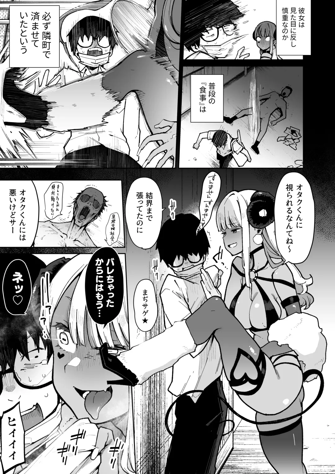 [Indo Curry] オタクくんさぁ…陰キャの癖にサキュバスに勝てると思ってンの？ Fhentai - Page 6