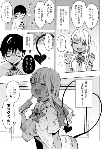 [Indo Curry] オタクくんさぁ…陰キャの癖にサキュバスに勝てると思ってンの？ Fhentai - Page 32