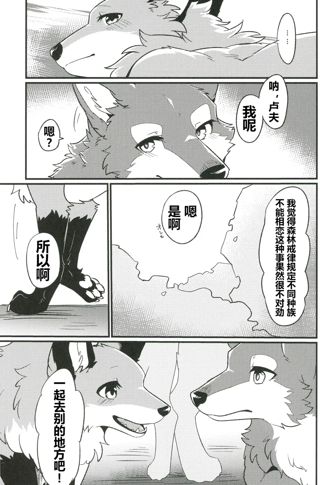 [Minaga Tsukune] IN THE FOREST | 森林之中 Fhentai - Page 16