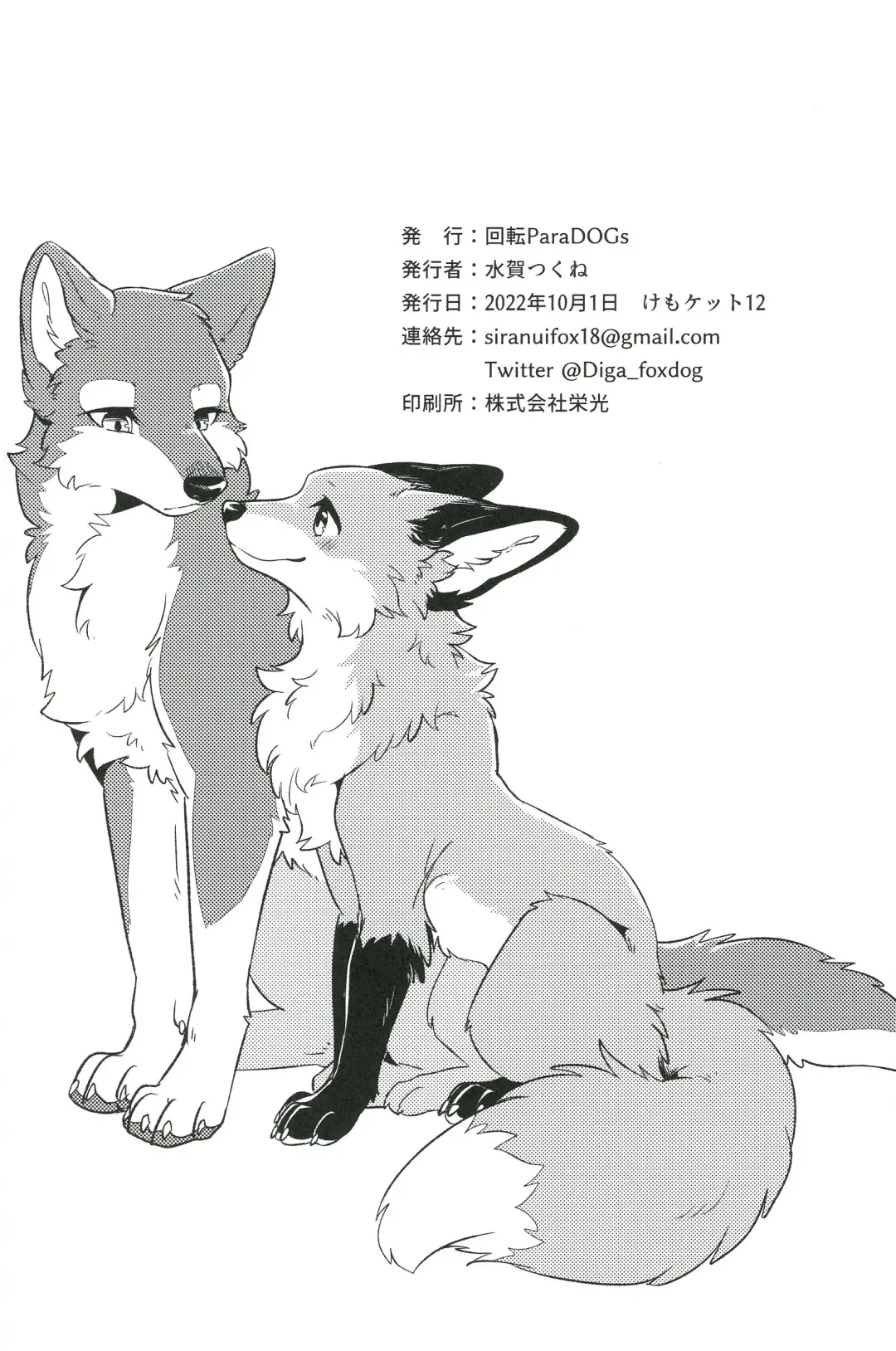 [Minaga Tsukune] IN THE FOREST | 森林之中 Fhentai - Page 20