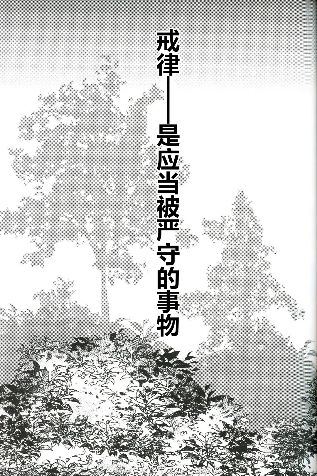 [Minaga Tsukune] IN THE FOREST | 森林之中 Fhentai - Page 3