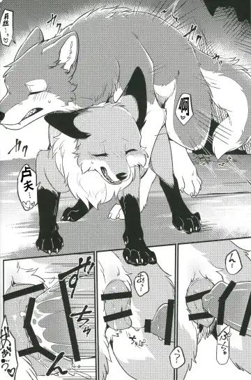 [Minaga Tsukune] IN THE FOREST | 森林之中 Fhentai - Page 11