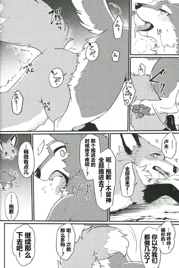 [Minaga Tsukune] IN THE FOREST | 森林之中 Fhentai - Page 15