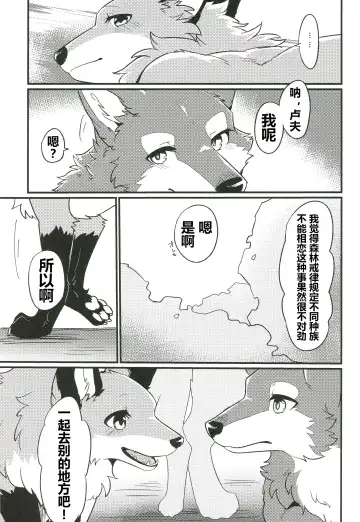 [Minaga Tsukune] IN THE FOREST | 森林之中 Fhentai - Page 16