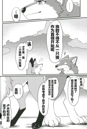 [Minaga Tsukune] IN THE FOREST | 森林之中 Fhentai - Page 17