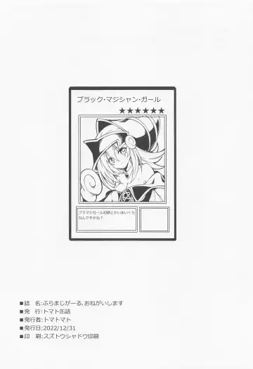 [Tomatomato] BlaMagi Girl, Onegai shimasu Fhentai - Page 21