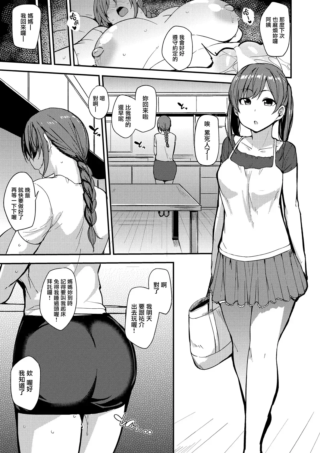 [Nanao Yukiji] Musume no Kawarini Fhentai - Page 13