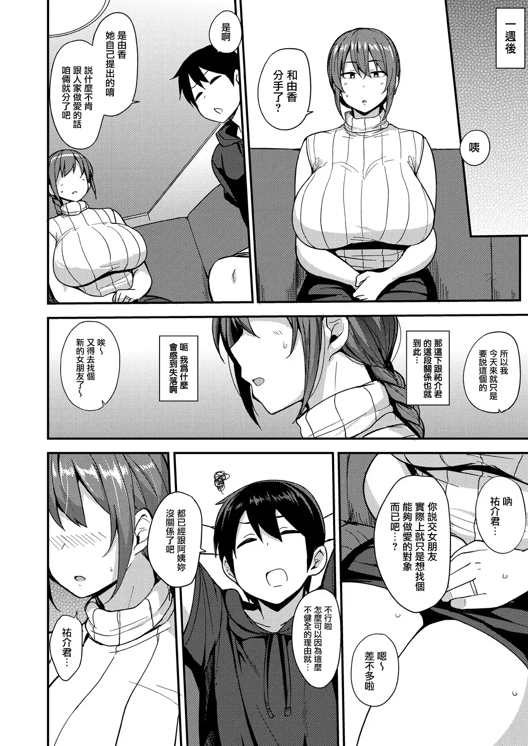 [Nanao Yukiji] Musume no Kawarini Fhentai - Page 20