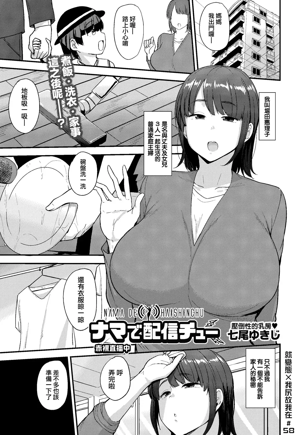 [Nanao Yukiji] Nama de HaishinChuu Fhentai - Page 1