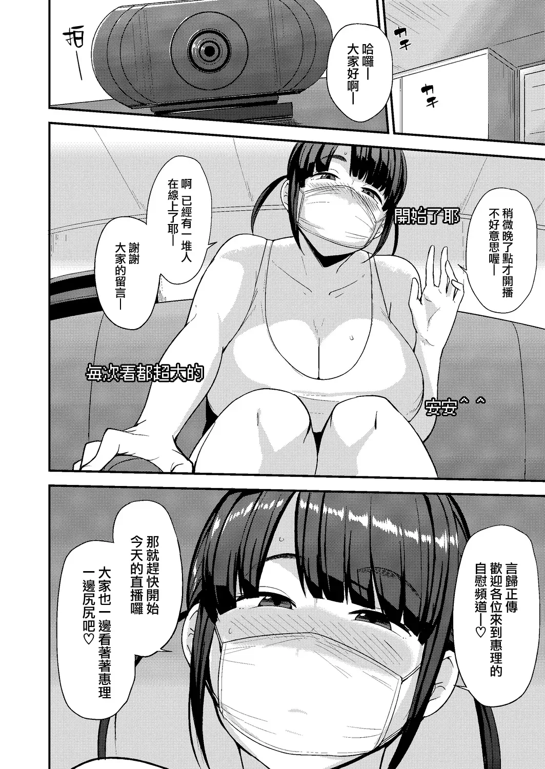[Nanao Yukiji] Nama de HaishinChuu Fhentai - Page 2