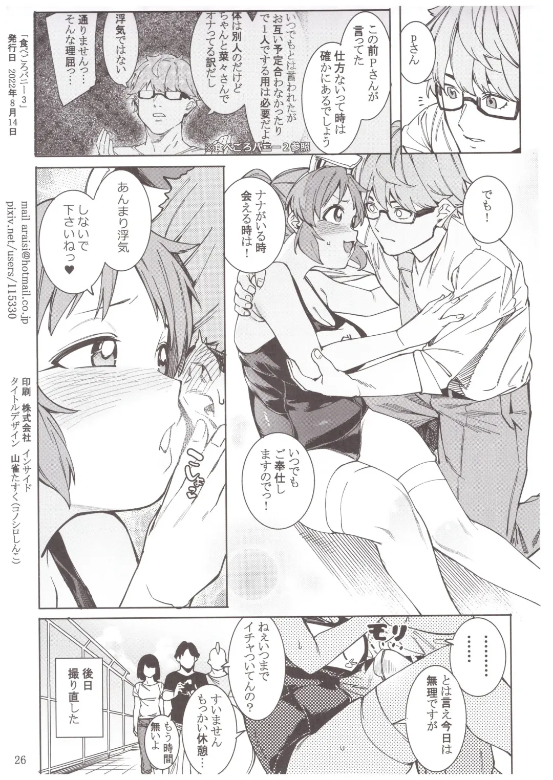 [Menea The Dog] Tabegoro Bunny 3 Fhentai - Page 25