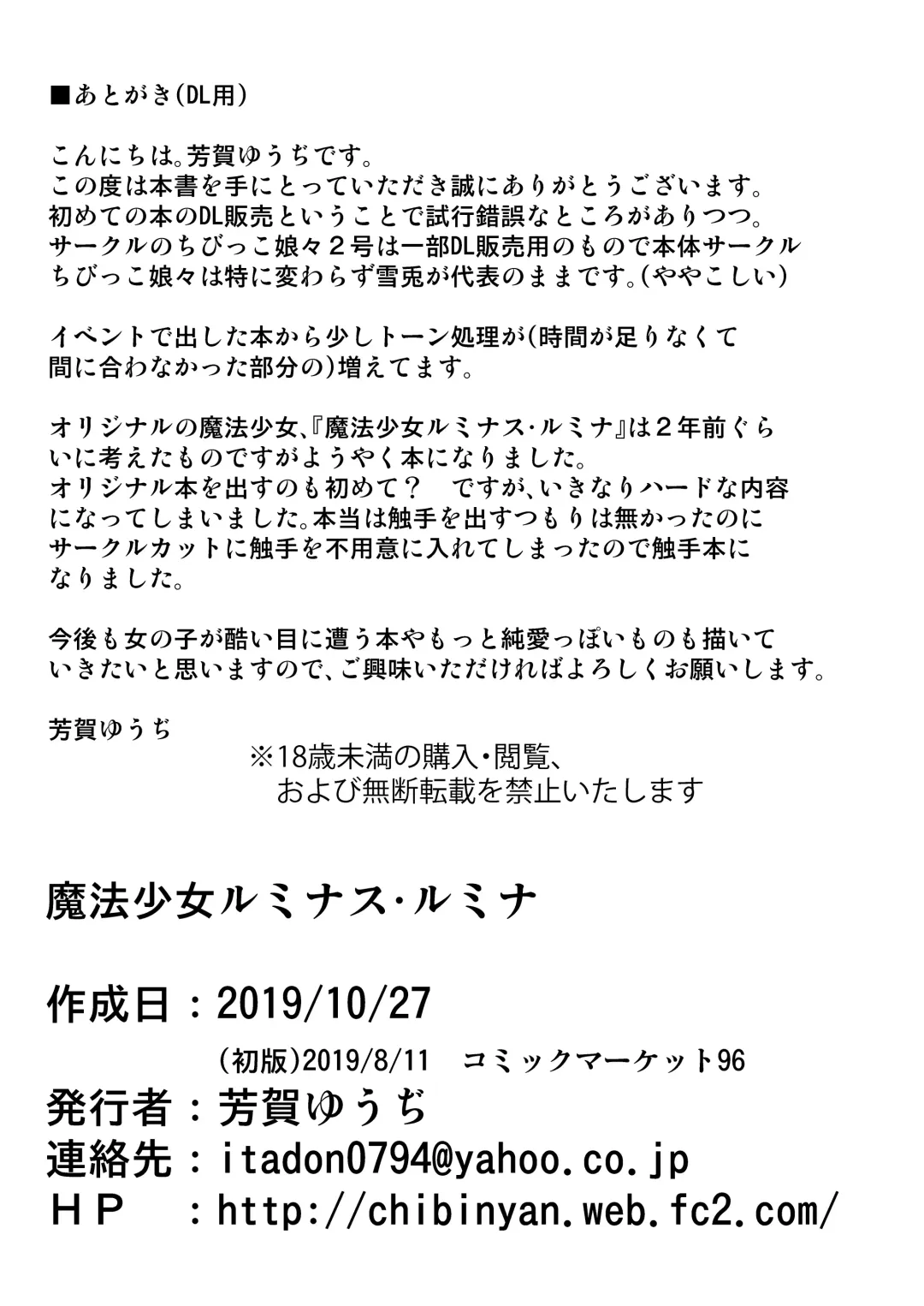 [Haga Yuuji] Magical Girl Luminous Lumina Fhentai - Page 33