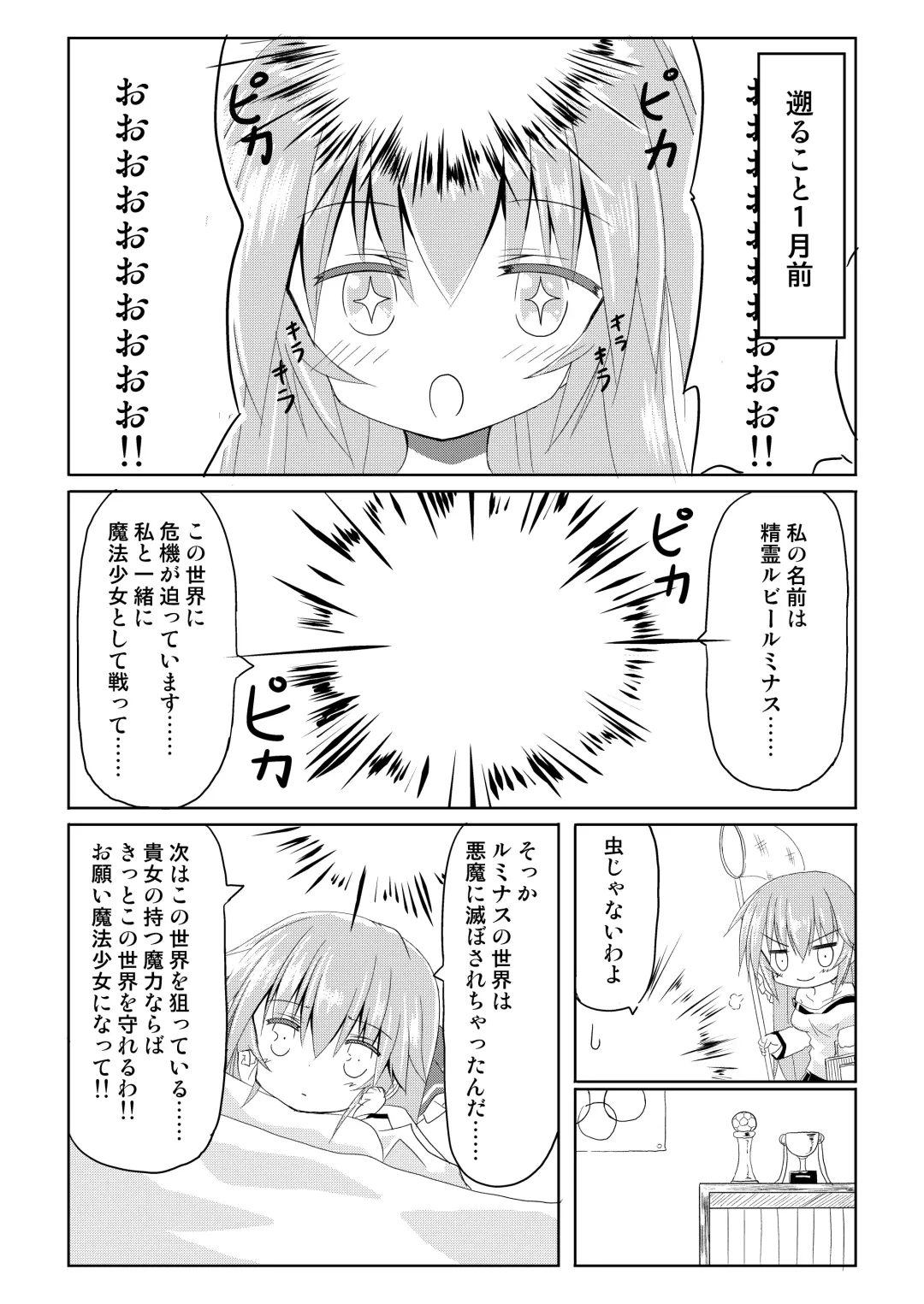 [Haga Yuuji] Magical Girl Luminous Lumina Fhentai - Page 7