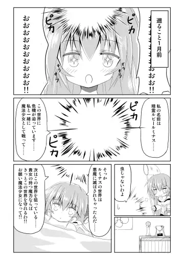 [Haga Yuuji] Magical Girl Luminous Lumina Fhentai - Page 7