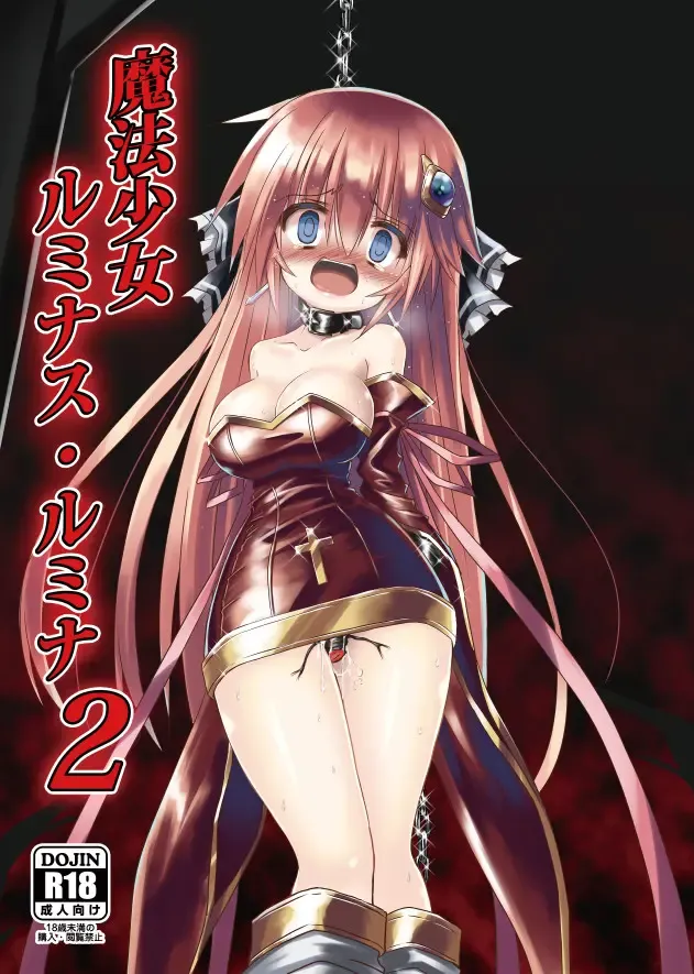 [Haga Yuuji] Mahou Shoujo Luminous Lumina 2 Fhentai - Page 1