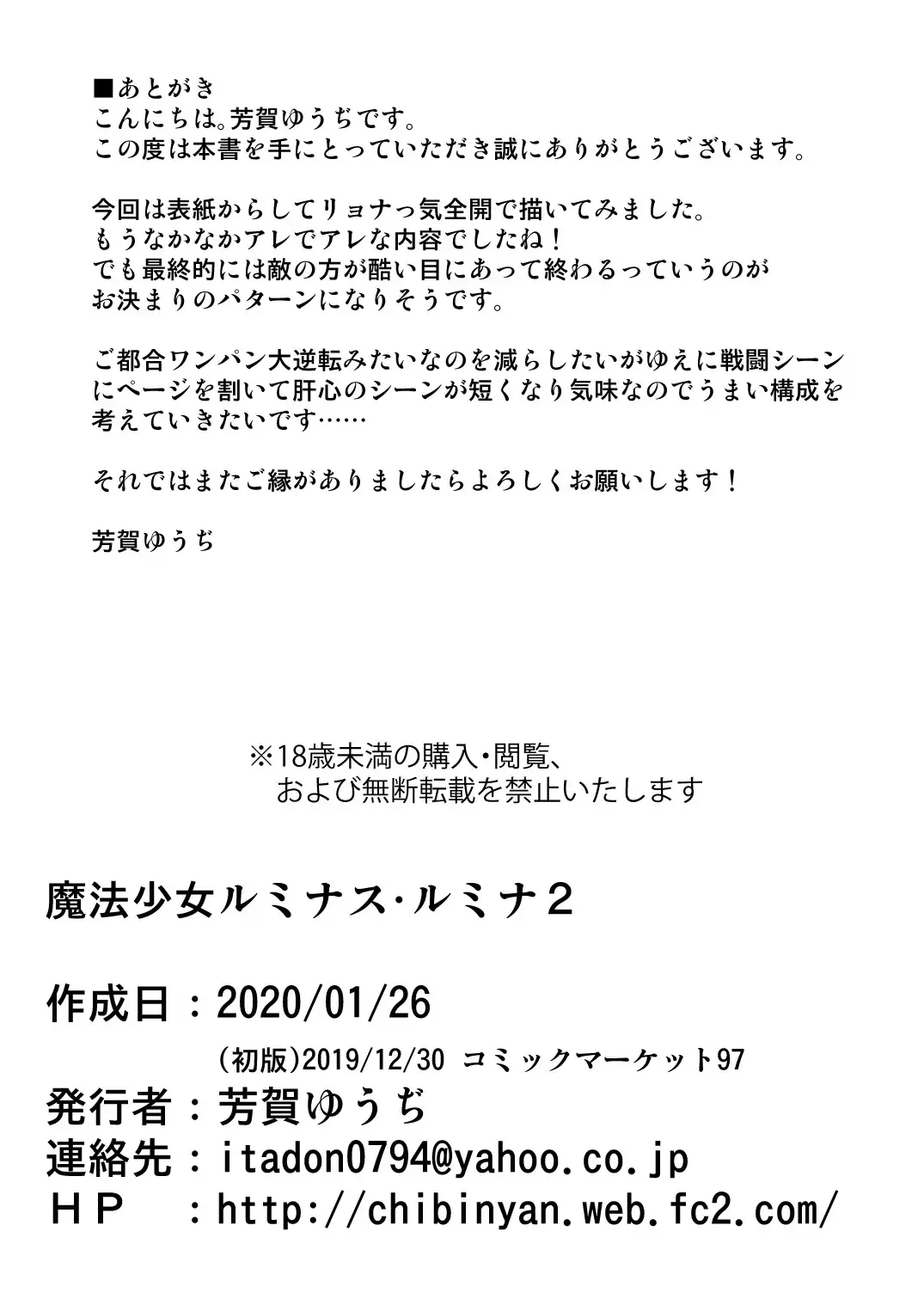 [Haga Yuuji] Mahou Shoujo Luminous Lumina 2 Fhentai - Page 33