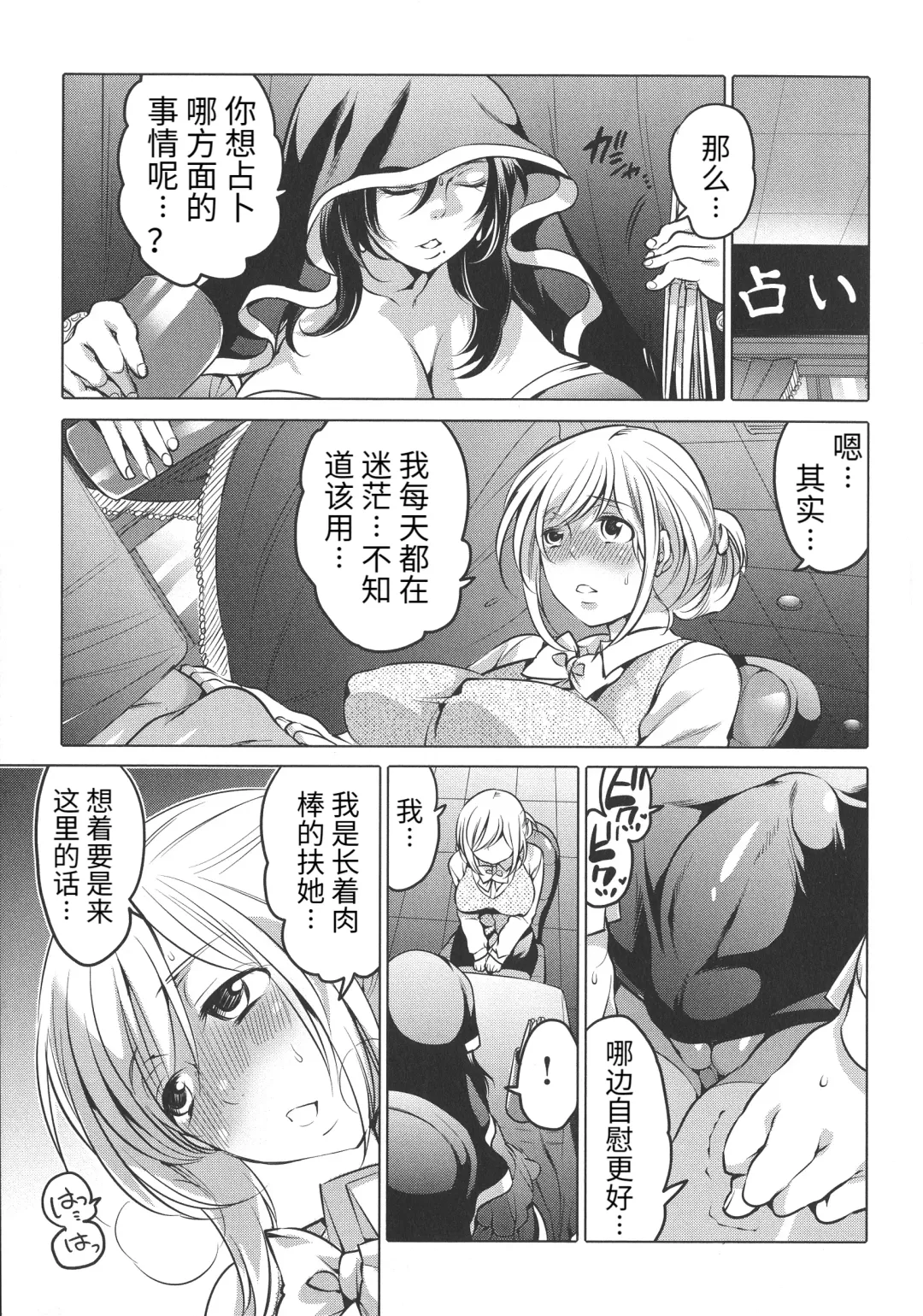 [Inochi Wazuka] Futanari Onee-chan wa Bokura no Omocha - FUTANARI SISTER IS OUR TOYS Fhentai - Page 101