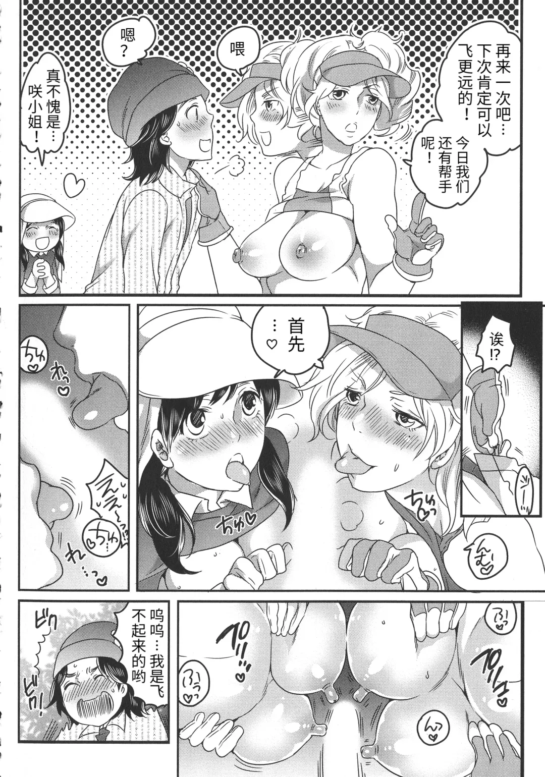 [Inochi Wazuka] Futanari Onee-chan wa Bokura no Omocha - FUTANARI SISTER IS OUR TOYS Fhentai - Page 144