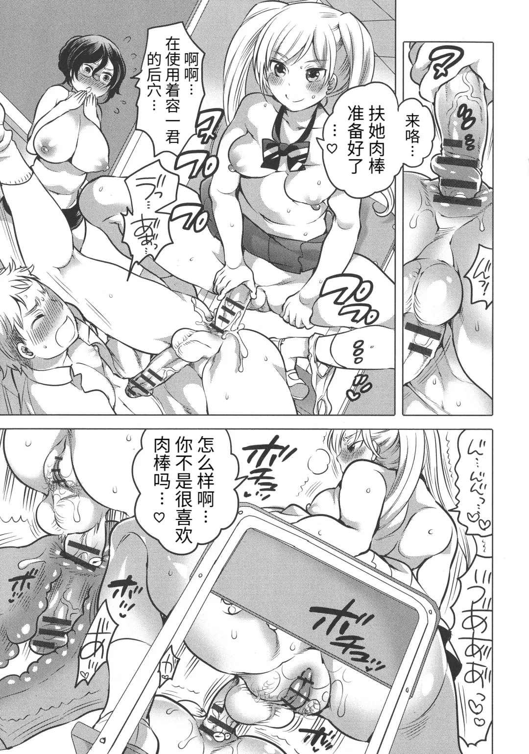 [Inochi Wazuka] Futanari Onee-chan wa Bokura no Omocha - FUTANARI SISTER IS OUR TOYS Fhentai - Page 185