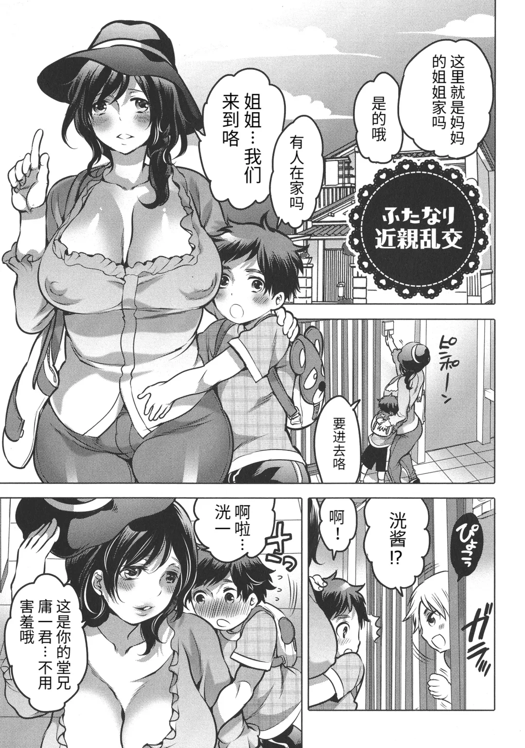 [Inochi Wazuka] Futanari Onee-chan wa Bokura no Omocha - FUTANARI SISTER IS OUR TOYS Fhentai - Page 21