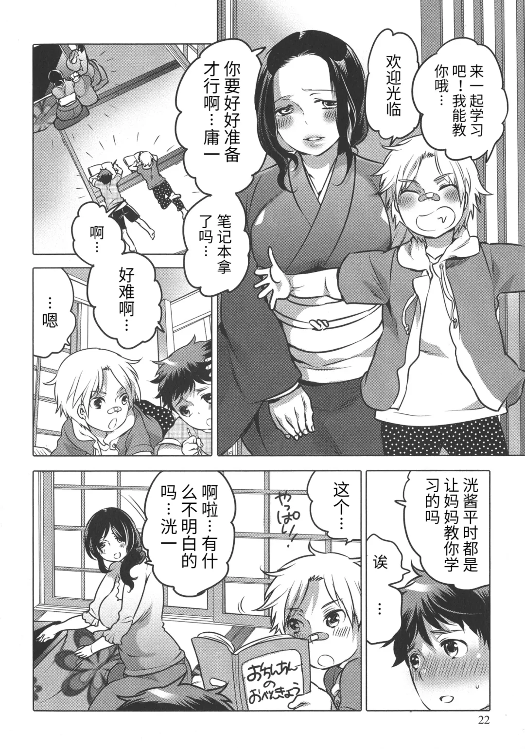 [Inochi Wazuka] Futanari Onee-chan wa Bokura no Omocha - FUTANARI SISTER IS OUR TOYS Fhentai - Page 22