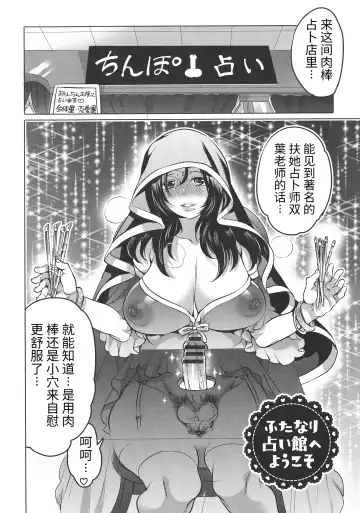 [Inochi Wazuka] Futanari Onee-chan wa Bokura no Omocha - FUTANARI SISTER IS OUR TOYS Fhentai - Page 102