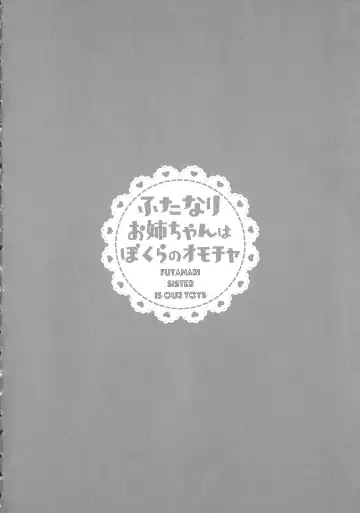 [Inochi Wazuka] Futanari Onee-chan wa Bokura no Omocha - FUTANARI SISTER IS OUR TOYS Fhentai - Page 182