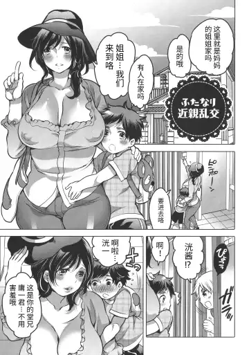 [Inochi Wazuka] Futanari Onee-chan wa Bokura no Omocha - FUTANARI SISTER IS OUR TOYS Fhentai - Page 21