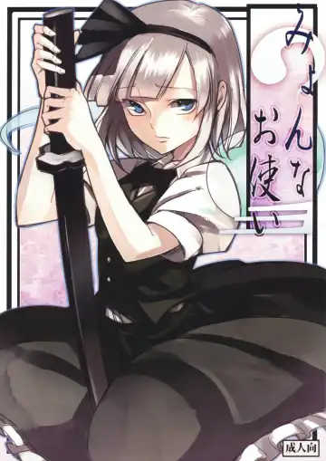 Read [Miya9] Myon na Otsukai - Fhentai