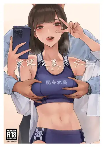 Read [Minagi Koh] Houkago Uraaka Joshi - Fhentai