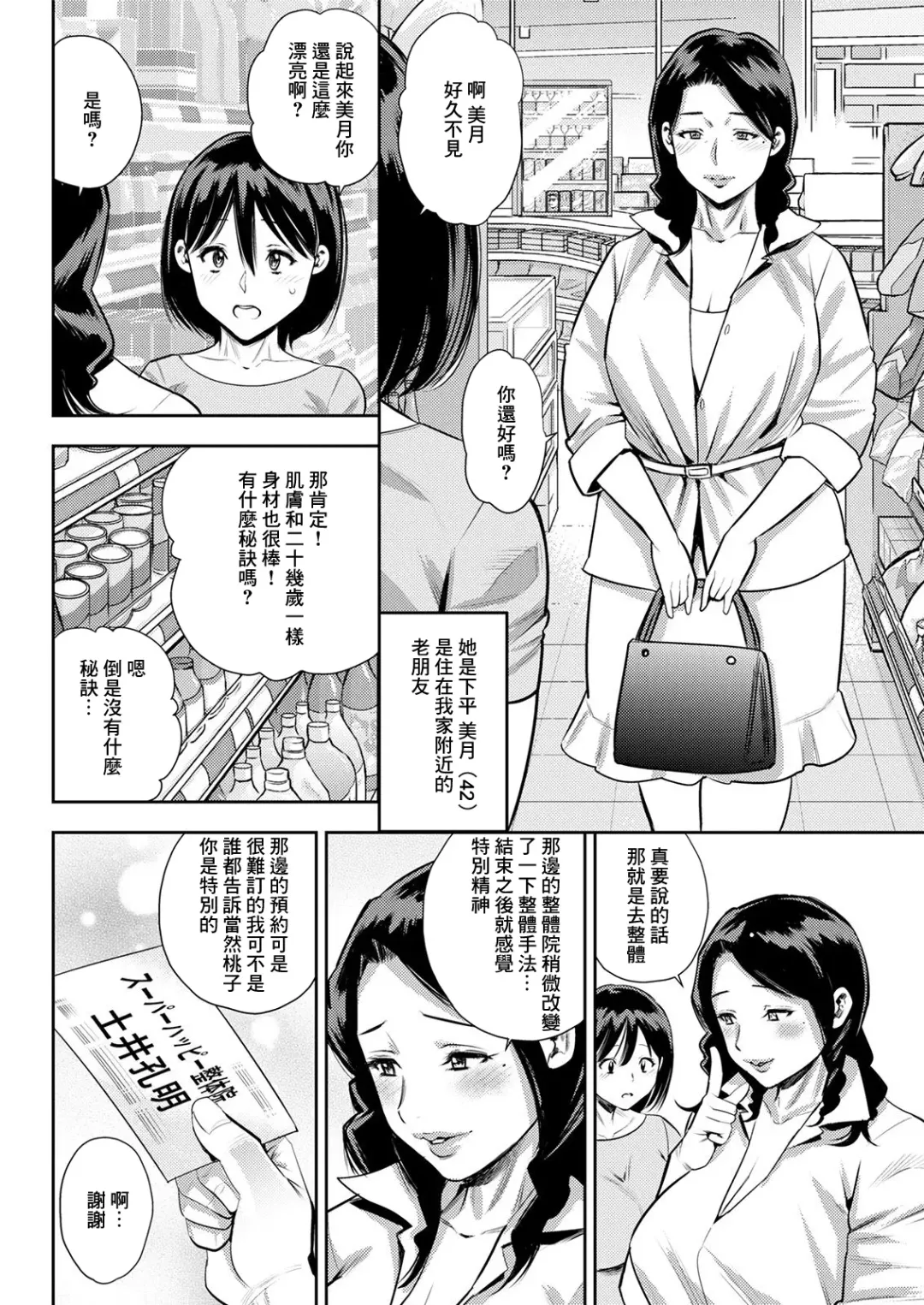 [Zaki Zaraki] Seitai Kayoi wa Shufu no Tashinami Fhentai - Page 4