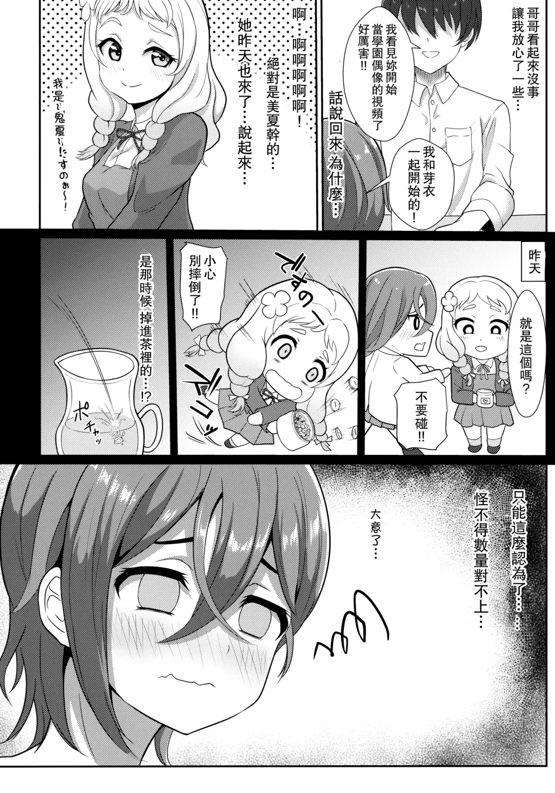 [Yachan] Wakana Shiki no Yokujou Supple Fhentai - Page 3