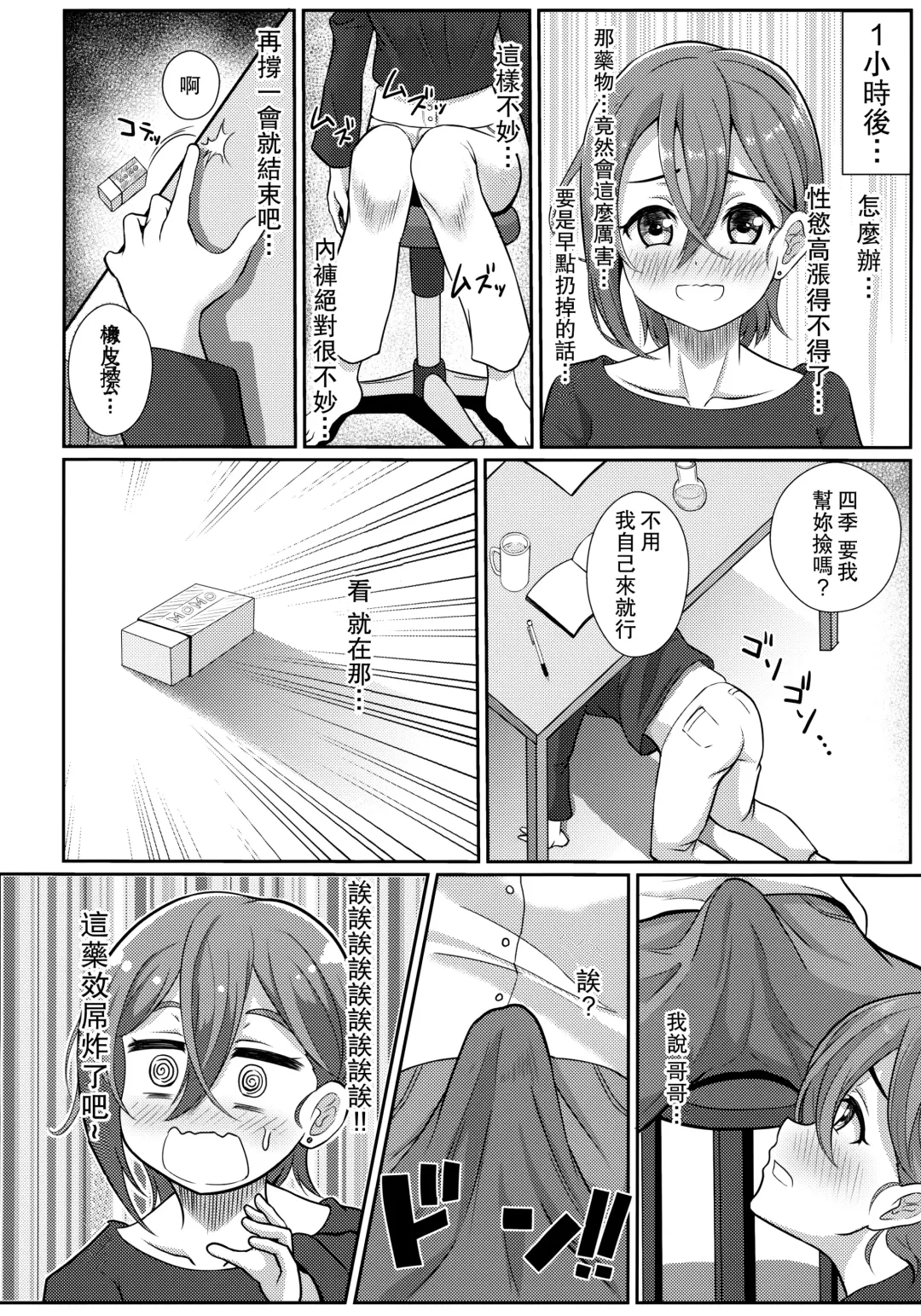 [Yachan] Wakana Shiki no Yokujou Supple Fhentai - Page 5