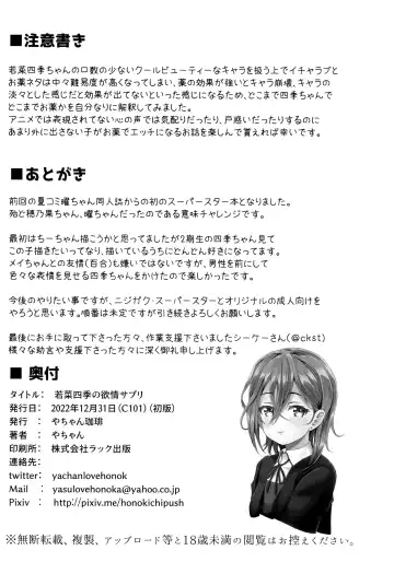 [Yachan] Wakana Shiki no Yokujou Supple Fhentai - Page 24