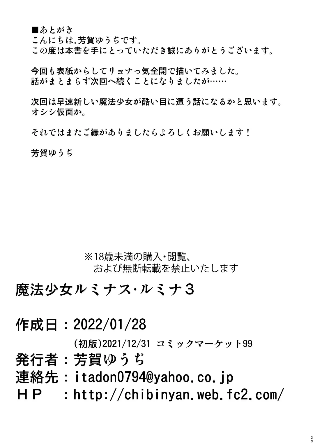 [Haga Yuuji] Mahou Shoujo Luminous Lumina 3 Fhentai - Page 33