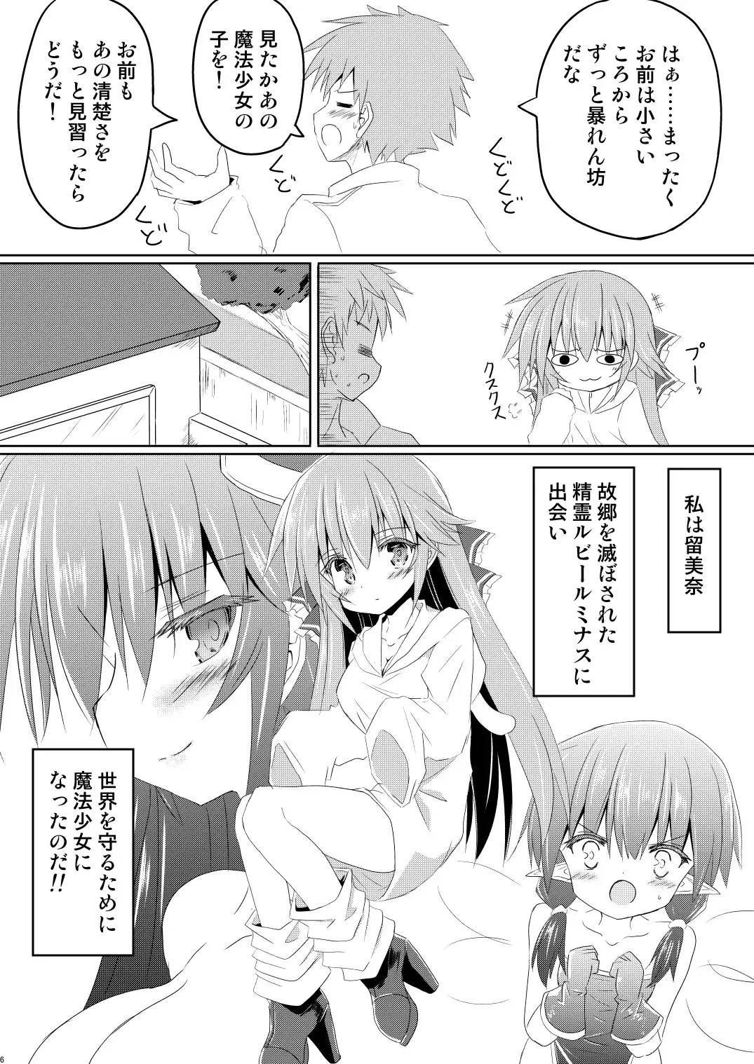 [Haga Yuuji] Mahou Shoujo Luminous Lumina 3 Fhentai - Page 6