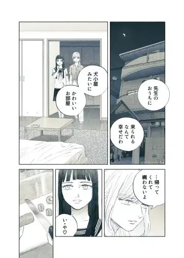 [Aneido] Yandere Ojou-sama ga Tannin Kyoushi o Kairaku Ochi saseru Hanashi Fhentai - Page 33